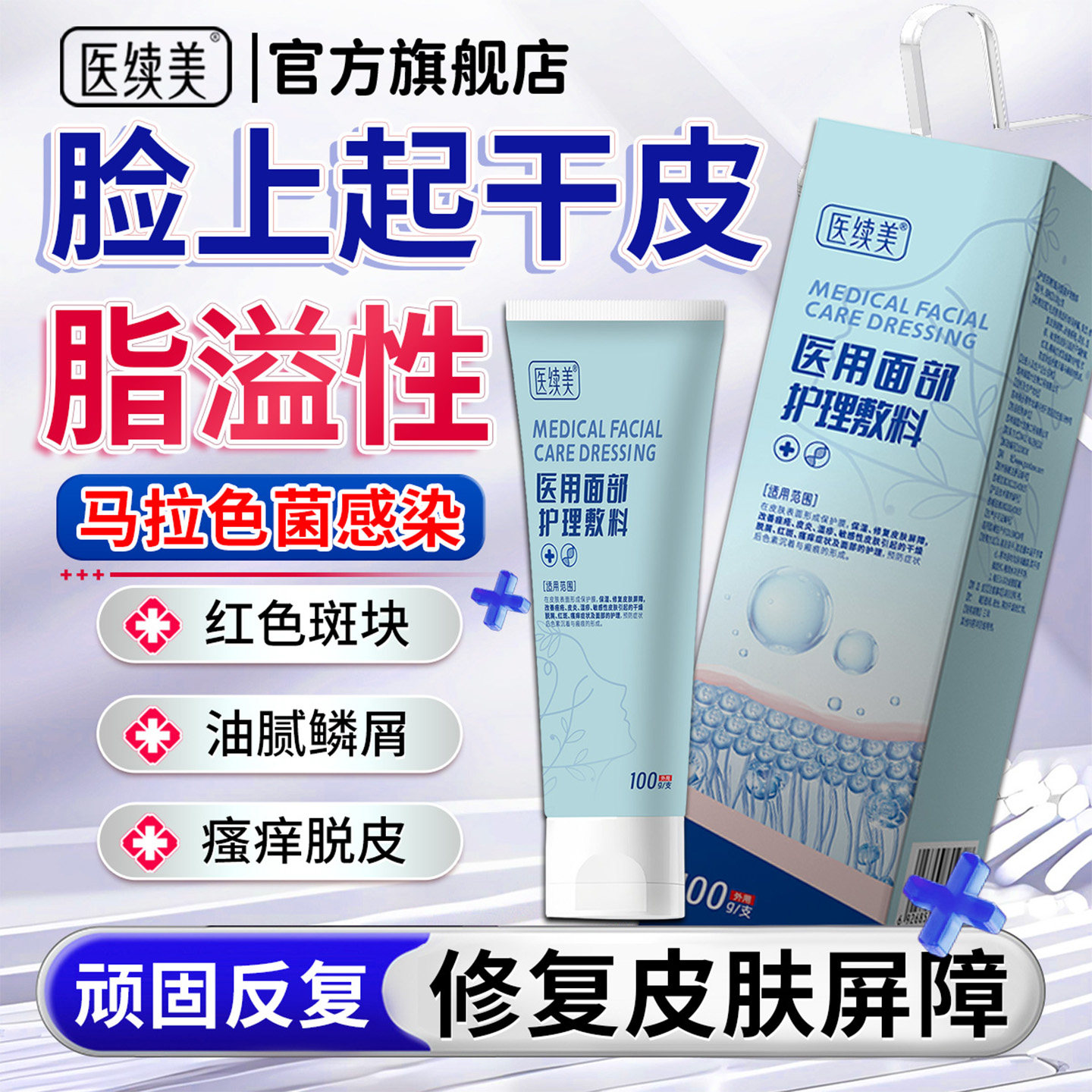 脂溢性皮炎面部马拉色菌洗面奶皮肤屏障受损修复鼻翼子两侧泛红YF
