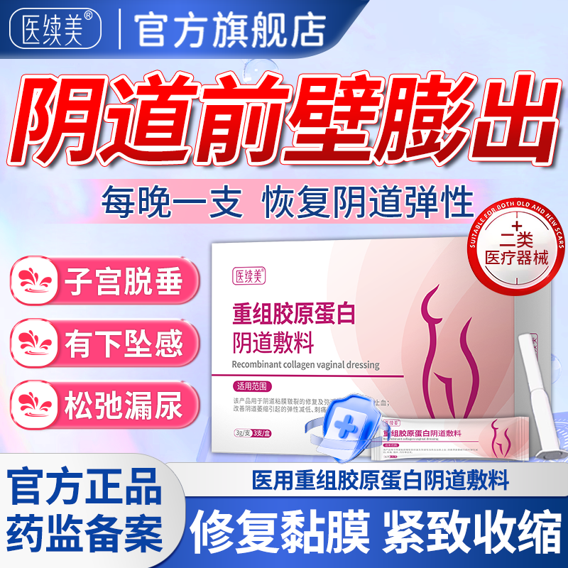 阴道前壁膨出搭修复药子宫下垂脱膏药贴（器械）