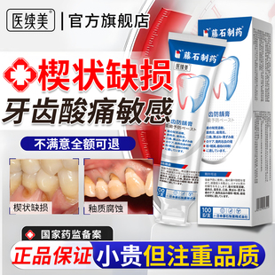 牙齿楔状缺损修补牙龈牙根敏感酸痛修复牙釉质脱矿专用可搭牙膏YF