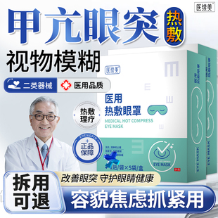 甲亢眼突眼凸特效贴矫正改善视力模糊药监备案可搭眼药水YG