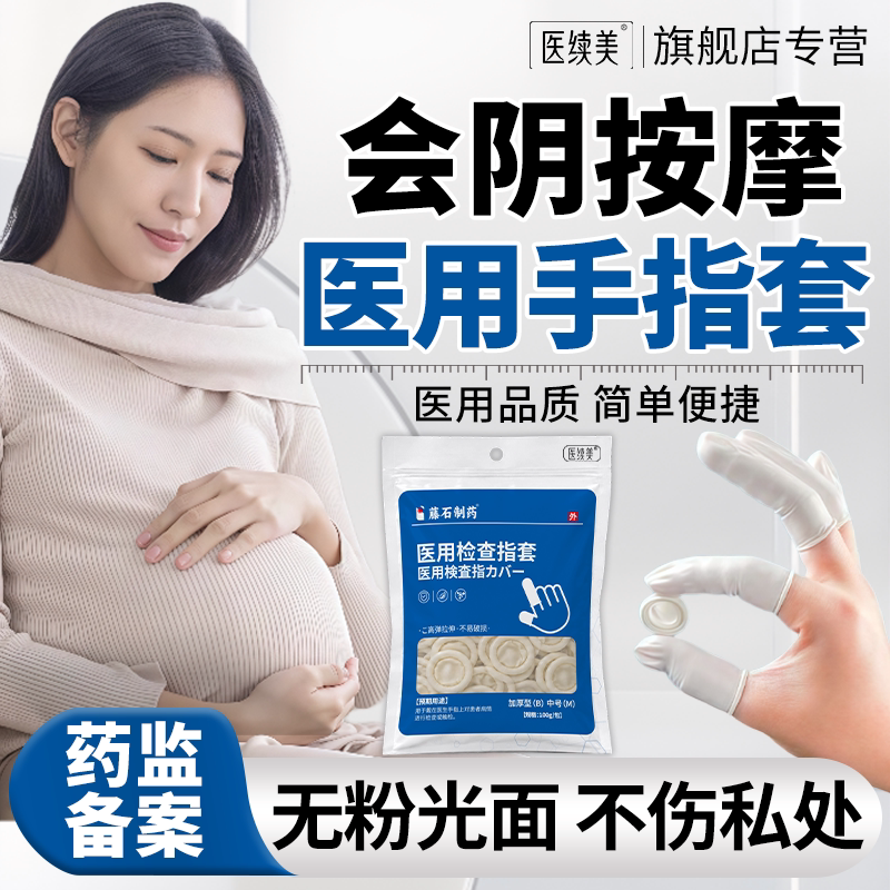 孕妇会阴按摩工具指套手套医用型医用手套