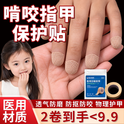 防止小孩咬指甲神器戒吃手啃指甲保护贴手指套纠正器儿童中大童QN
