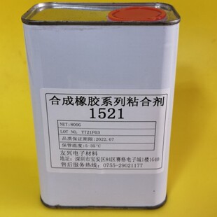 代替三键1521合成橡胶TB1521胶皮革金属粘V合剂橡胶粘合剂