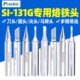 5SI 131 台湾宝工 131G系列恒温电烙铁头 K电焊头