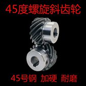 1模1.5模2模3模左旋右旋15齿20齿30齿40齿45度螺旋斜齿轮90度使用