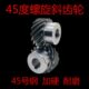 1模1.5模2模3模左旋右旋15齿20齿30齿40齿45度螺旋斜齿轮90度使用