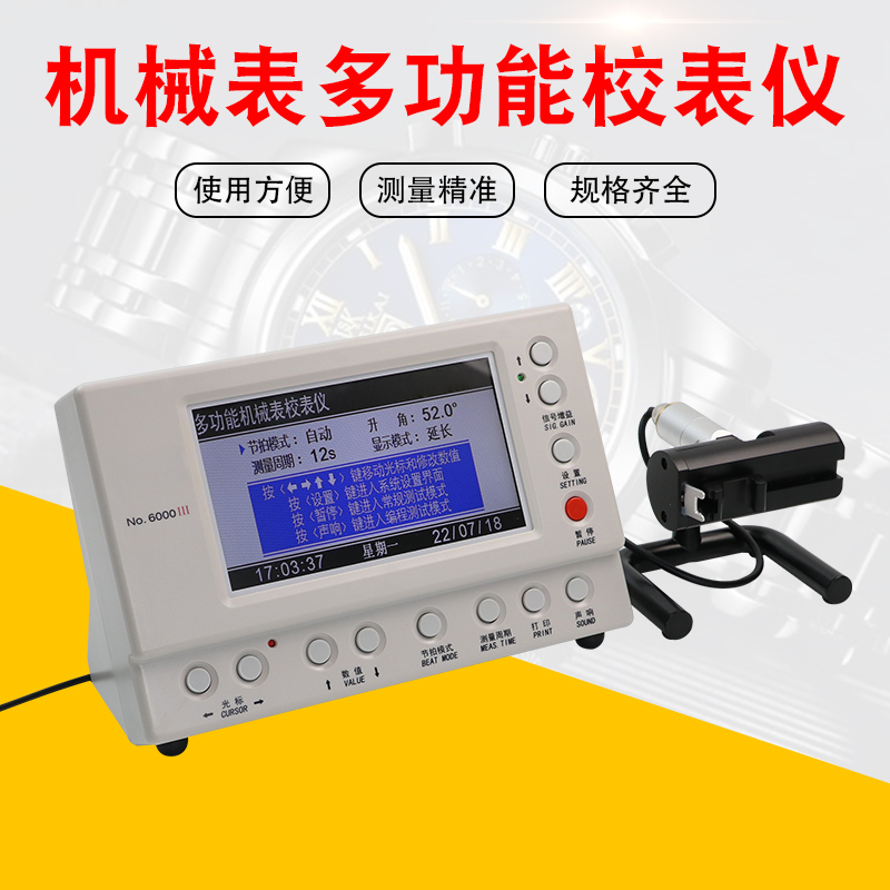 高精度机械c表校表仪维时1000测表仪校准仪打线机打表机日差测量