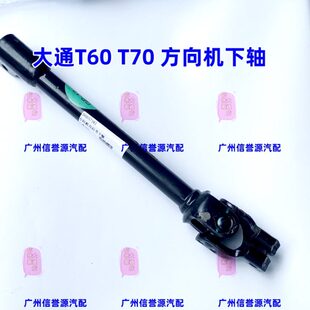 适用上汽大通T60T70方向机下轴方向机十字架大通T60方向机十字节