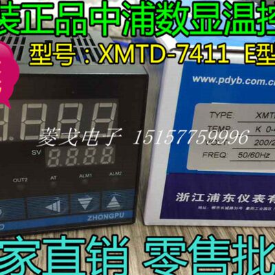 浙江浦东中浦智能数显温控仪温度控制器调节仪XMTD-7411 E K型400