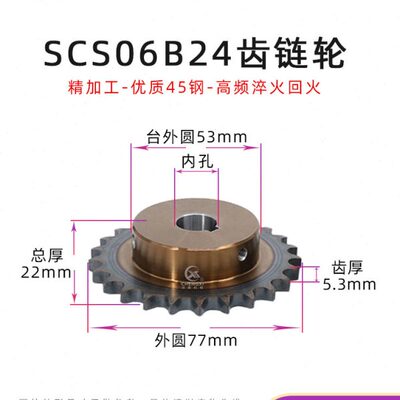 SCS高品质成型孔链轮3分24齿 06B24T外径77 精车内孔键槽顶丝