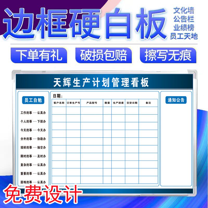 可擦写内容挂式白板业绩榜车间生产管理看板墙贴通知栏Z人员去向