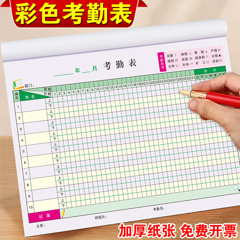 考勤表上下午加班上午下午工天记工本子有日期工资表格B记账本工