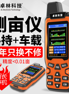 北斗测亩仪高精度手持gqps土地面积地亩测量仪收割机车载量田仪器