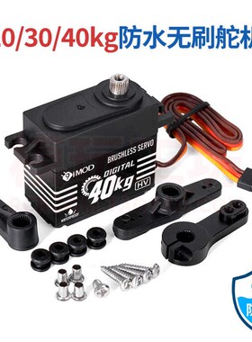 20 30 40kg大扭力r防水标准金属无刷舵机1/10 8短卡大脚越野遥控