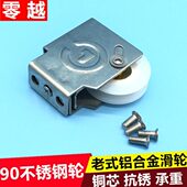 不锈钢90型铝合金平移门窗滑轮老式 玻璃移门窗户铜芯轮子防锈滚轮