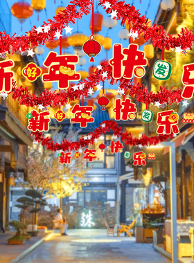 2024龙年春节彩条拉花布置室内客厅G背景墙挂饰银行过年新年装饰