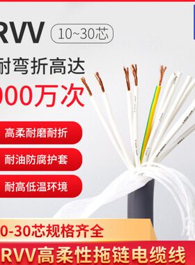 TRVV高柔性拖链电缆线10芯12芯14芯16芯0.3 0.5 0.75 1.5平方耐寒