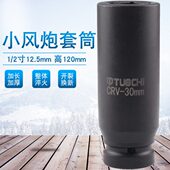 小风炮气动特长套筒1 2气动套筒头加长加深加厚6角风炮套头12CM长