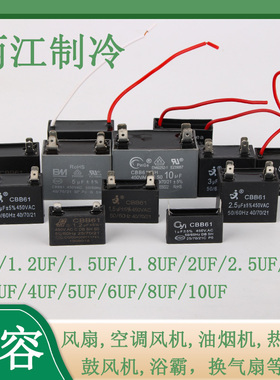 空调风机电机电容1UF/1.5UFq/2UF/2.5UF/3UF/4UF/5FU/6UF/8UF/10U