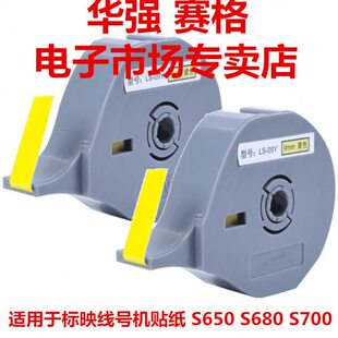 9mm 700贴纸LS12Y黄色不干胶标签纸6 650 标映线号机S680