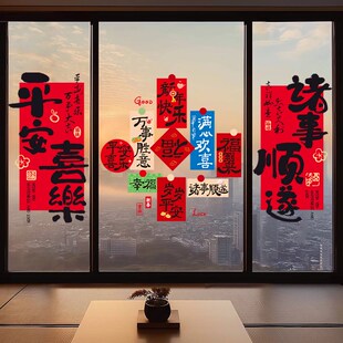 2025b蛇年新年装 窗花玻璃门贴纸过年福字剪 饰静电贴窗贴春节新款