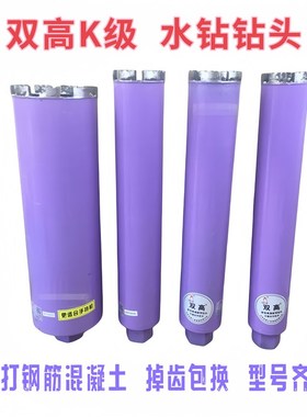 450加长双高水钻钻头K级锋利型打孔钻头金刚石开孔.紫色水钻头