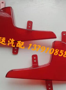 富路四轮配件新途瑞后保险杠灯片嘉瑞-T-S后雾灯片装饰假灯原厂