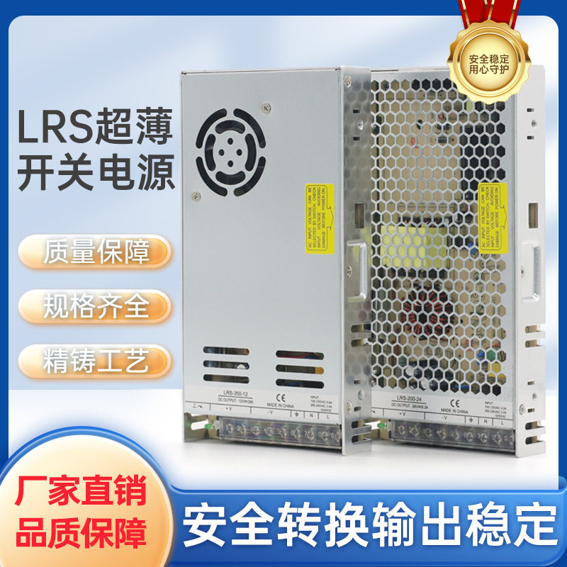 LRS开关电源24V工业超薄220v转12V直流5A50W100W1T50W变压器350W
