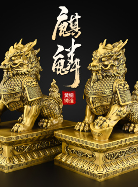 黄铜麒麟摆件一对公母招客厅办公室大门口财大号铠甲.财富铜麒麟