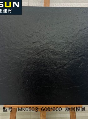 通体全瓷砖纯黑地砖仿古砖6u00x600黑色木纹砖凹凸纹理火山岩防滑