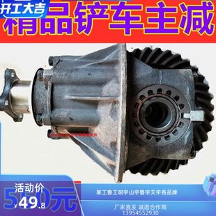 载机铲车牙包主减总成差速器差减速总成鲁工莱工明宇鲁宇山宇 装