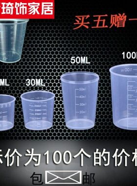 30毫升塑料带盖量杯一次性10ml小量杯带刻度标准20小号毫升。