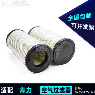 寿力空压机WS3008保养三滤配件30kw空气过滤器02250125-372空滤芯