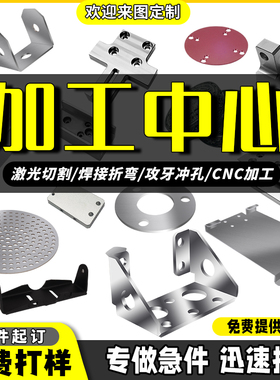 304不锈钢定制金属板铁板铜板铝板激光切割折弯焊S接攻牙 钣金加