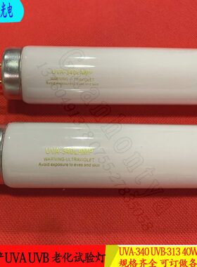 UVA-340nmUVB-313EL模拟太阳光60W 80W100W紫外线老化试验灯管