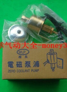 磨床/铣床/钻床油泵  WLP维良电磁泵浦 WL-1/WL-01 220V/110V