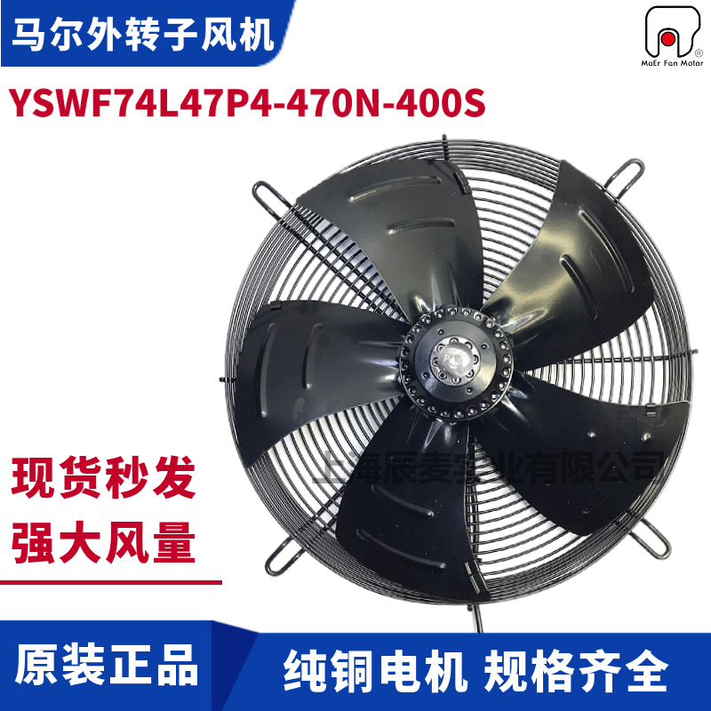 MAER马尔外转子风机YSWF74L47P4-470N-400S冷风机排风扇三相380V
