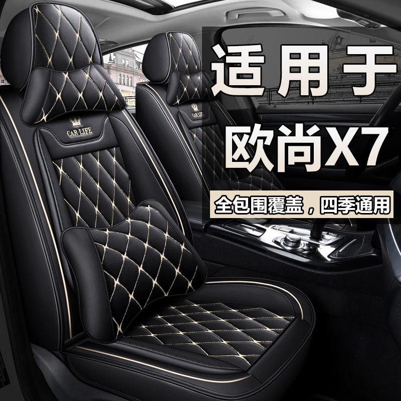 适用于长安欧尚x7座椅套全包X7plus五座四季通用汽车坐垫20/21款