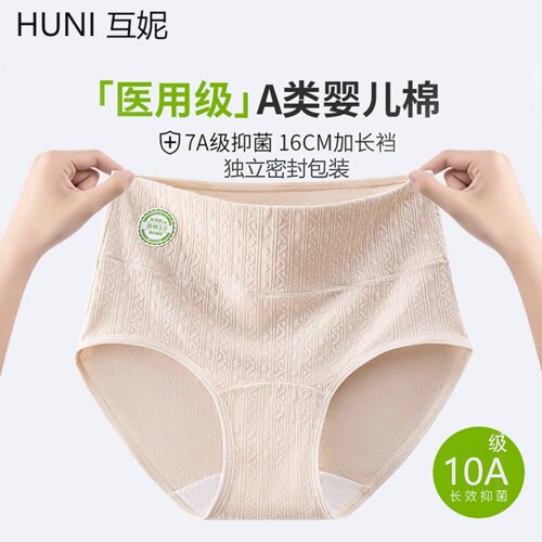 HUNI医用级婴儿棉抑菌女三角裤