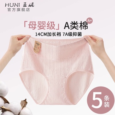 大码纯棉女士三角裤7a抗菌加长裆