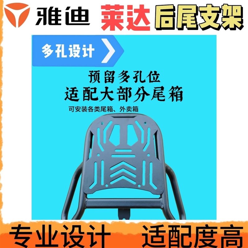 适用于雅迪莱达电动车货架台铃2.0电瓶车尾箱架后备箱外卖架