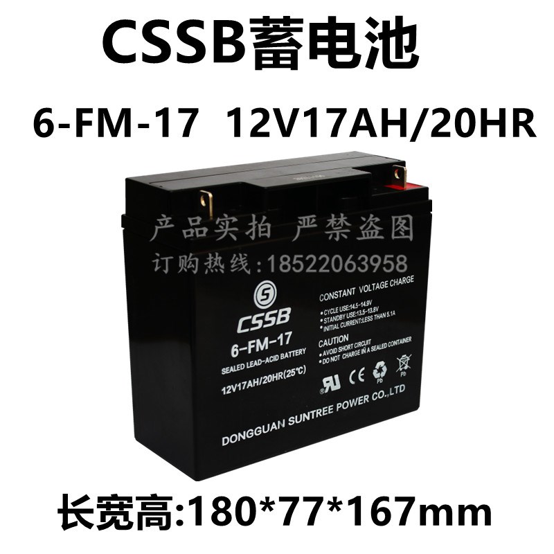 CSS沈松蓄电池6-FM-1.3A12V4.5A 7.0A 9A消防卷帘门电源电池