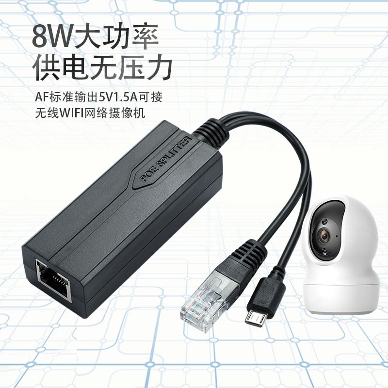 POE分离器48V转5V/9V S母口1.35无线EC监控头网关平板86盒