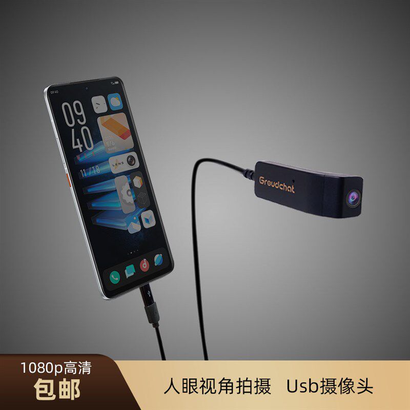 手机配件摄像头拍照录像1080高清电脑笔记本通用短视频拍摄记录