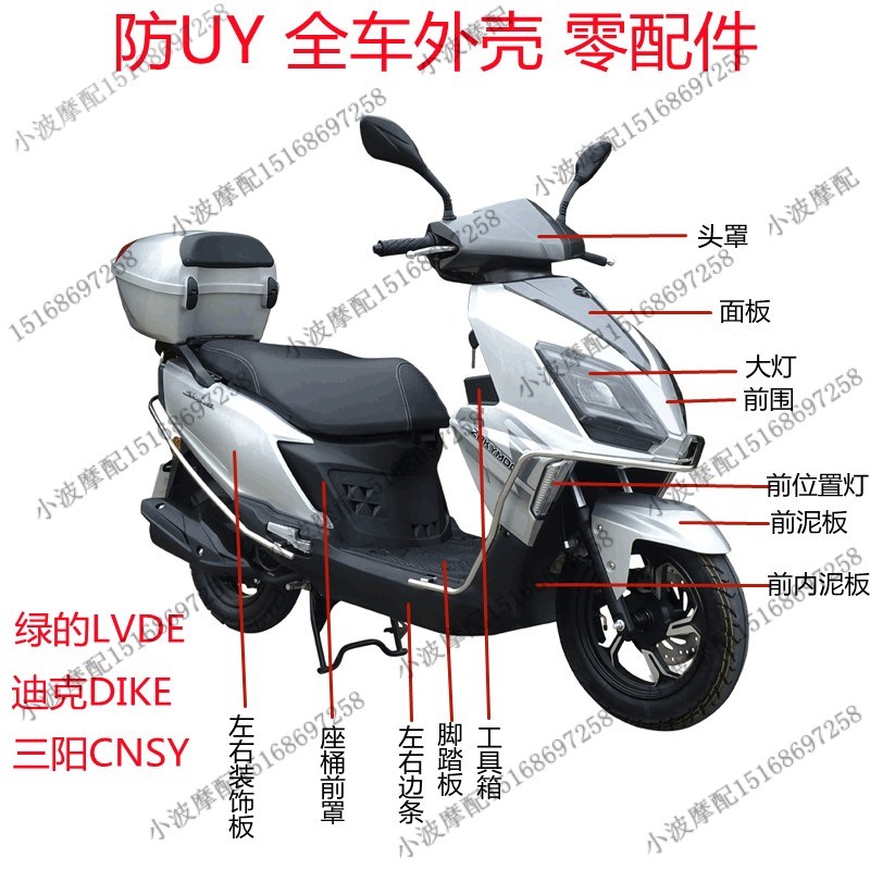 仿Y迪克踏板外壳望江铃木Y新本三阳2A125AF