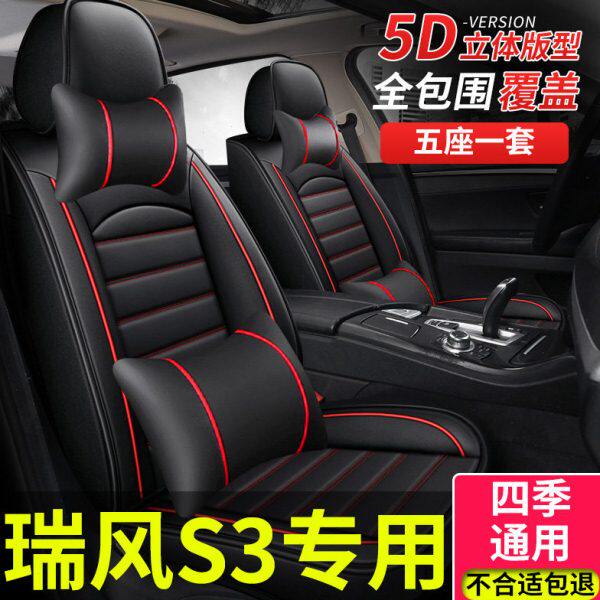 全包座套江淮瑞风s3/s2/s5/s4车专用坐垫汽车座垫四季座椅套通用