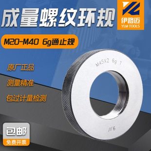 1.5 0.75 通止规 成量螺纹环规M24M25M26M27