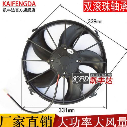 汽车空调风扇160W货车皮卡搅拌车挖机散热水箱电子扇装载机大功率
