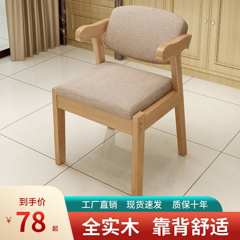 实木书桌椅Z字椅现代简约餐椅家用电脑椅学习椅卧室凳子靠背椅子
