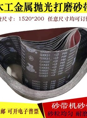 犀利牌1520*200砂带机砂带木工金属打磨抛光砂带条GXK51-LD砂带卷